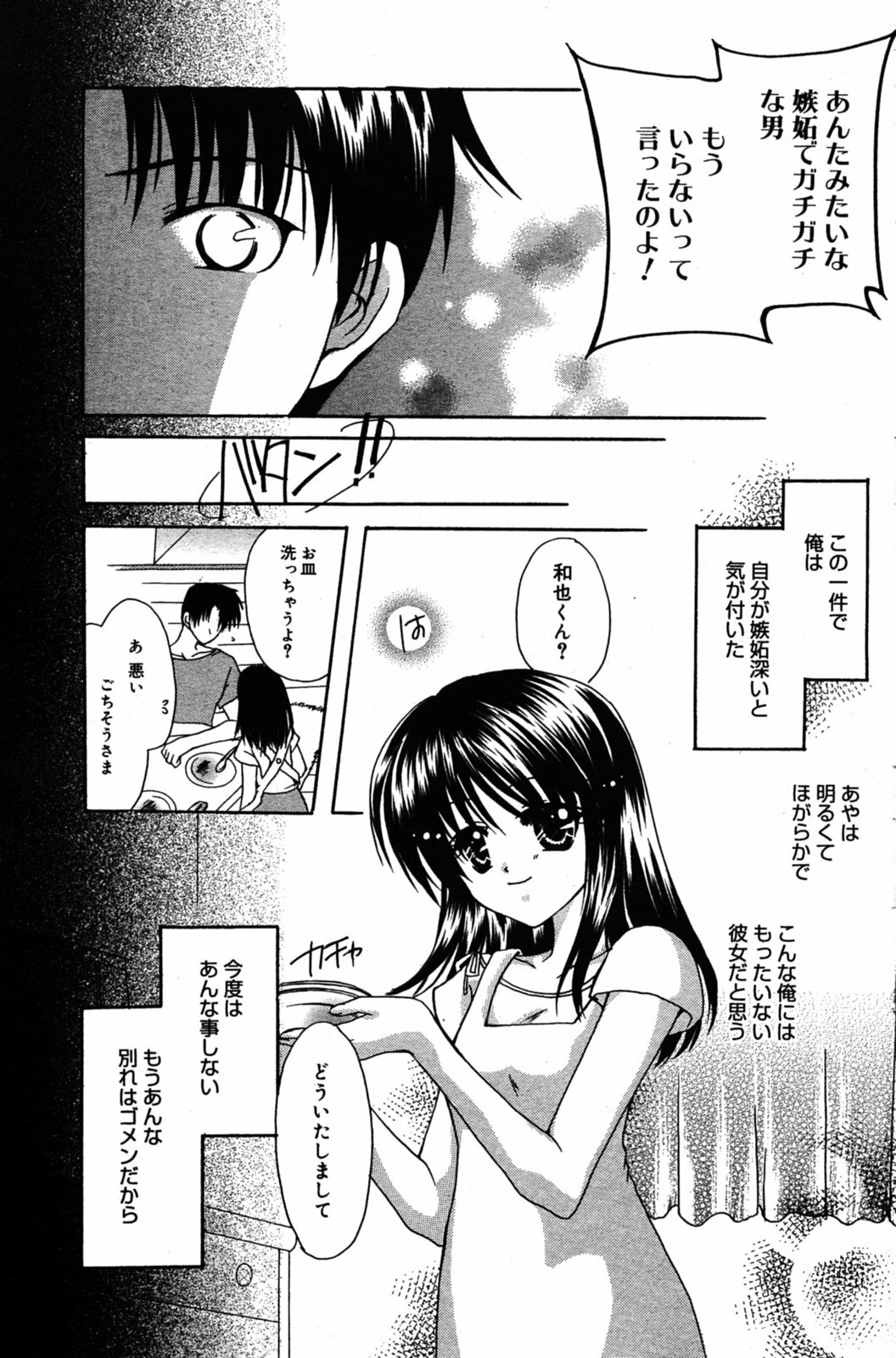 Manga Bangaichi 2005-08 page 117 full