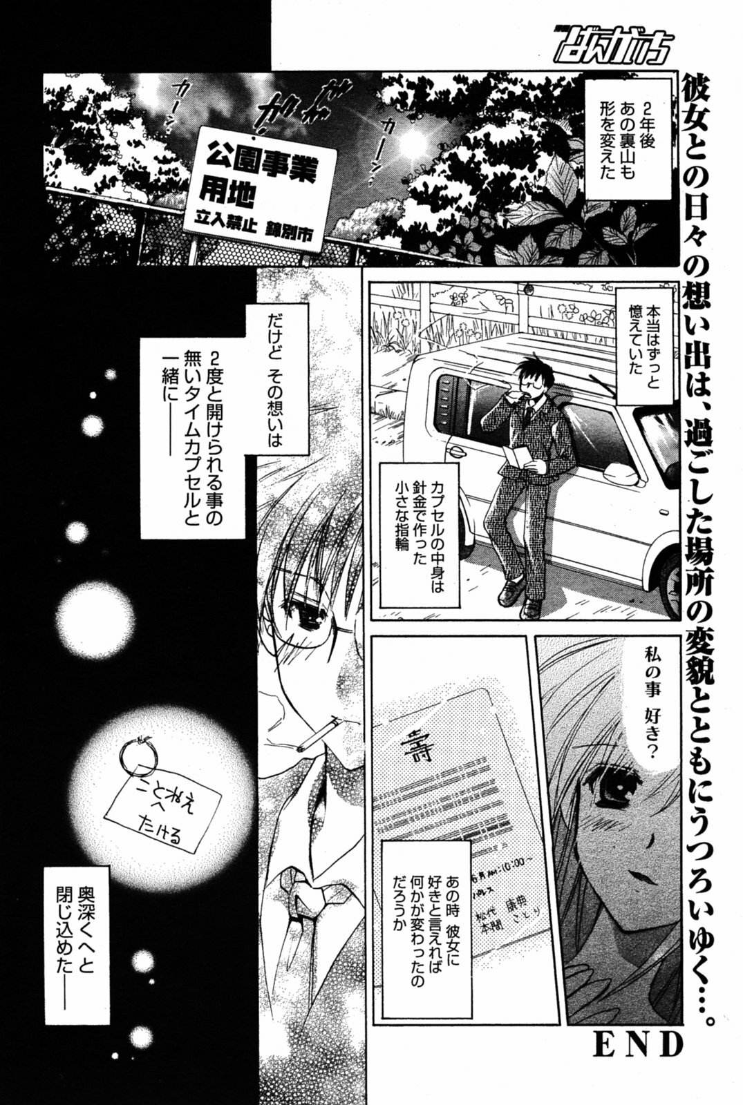 Manga Bangaichi 2005-08 page 162 full