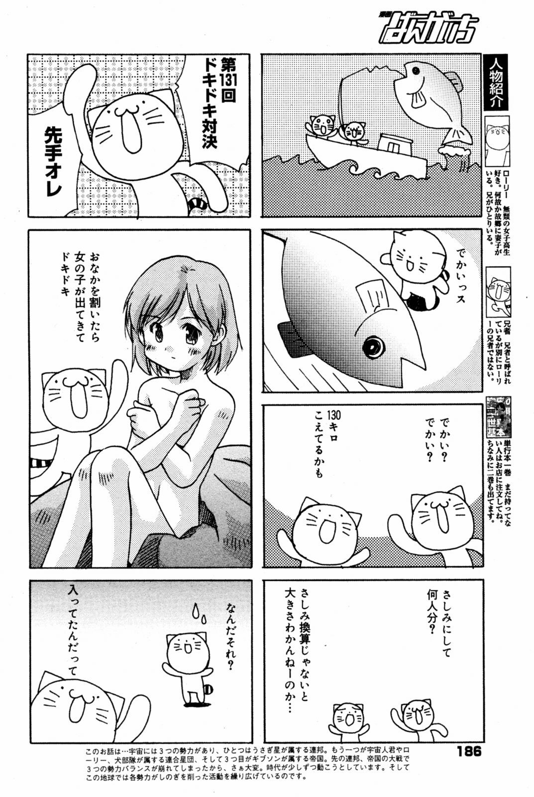 Manga Bangaichi 2005-08 page 186 full