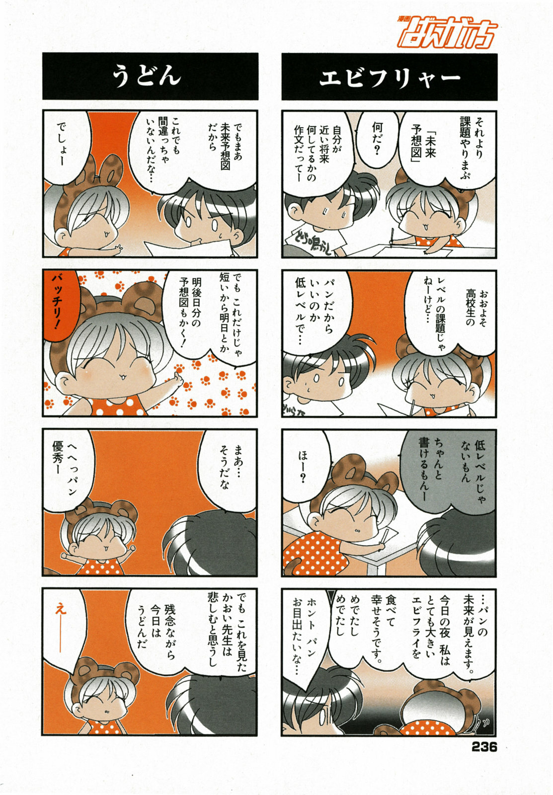 Manga Bangaichi 2005-08 page 226 full