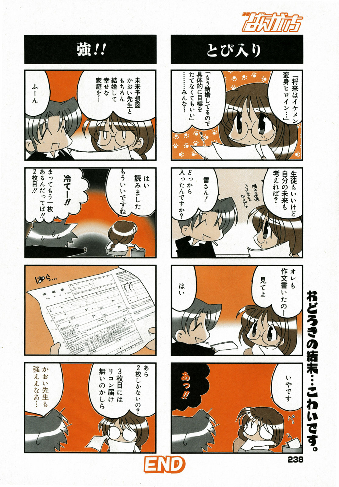 Manga Bangaichi 2005-08 page 228 full