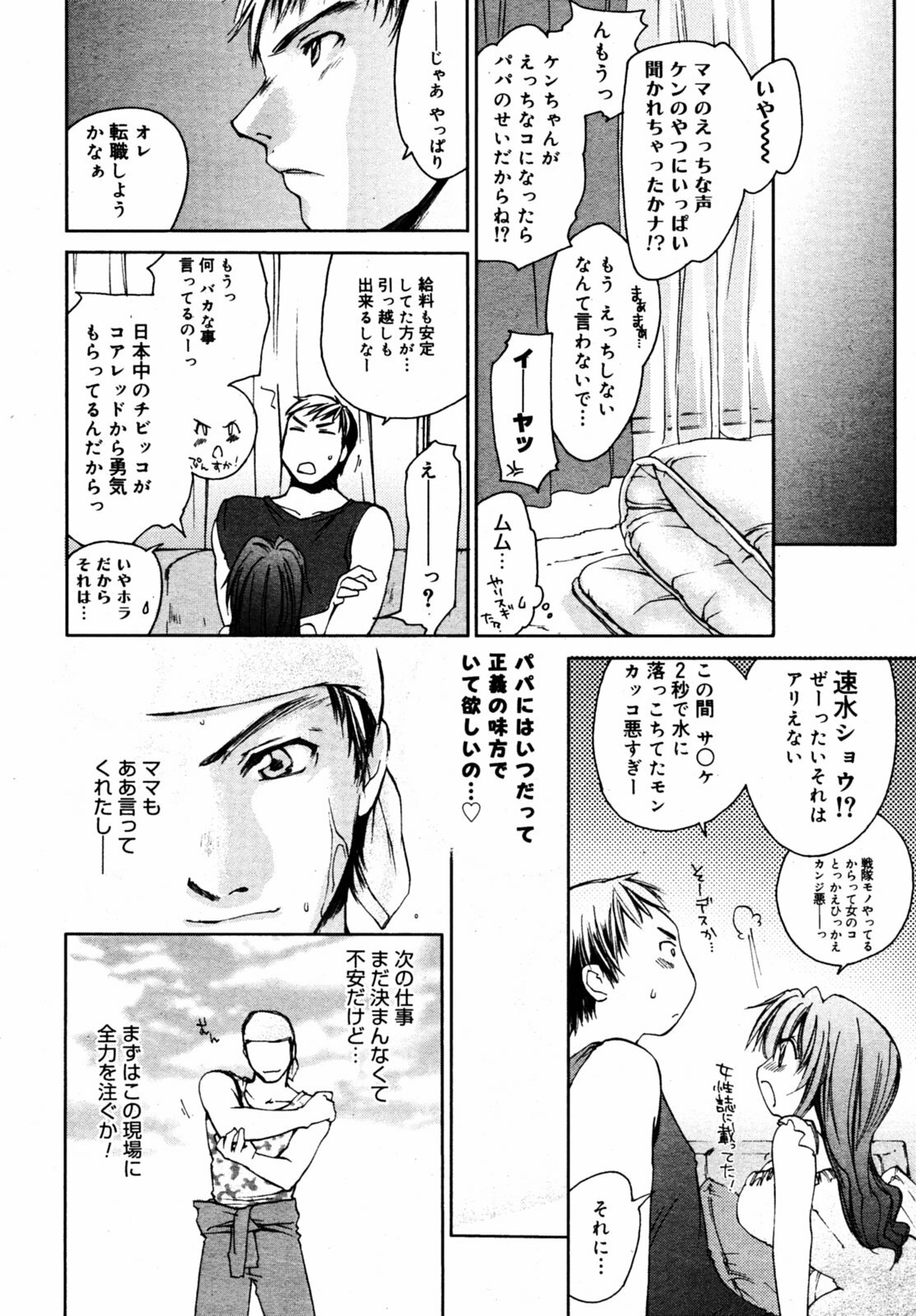 Manga Bangaichi 2005-08 page 32 full