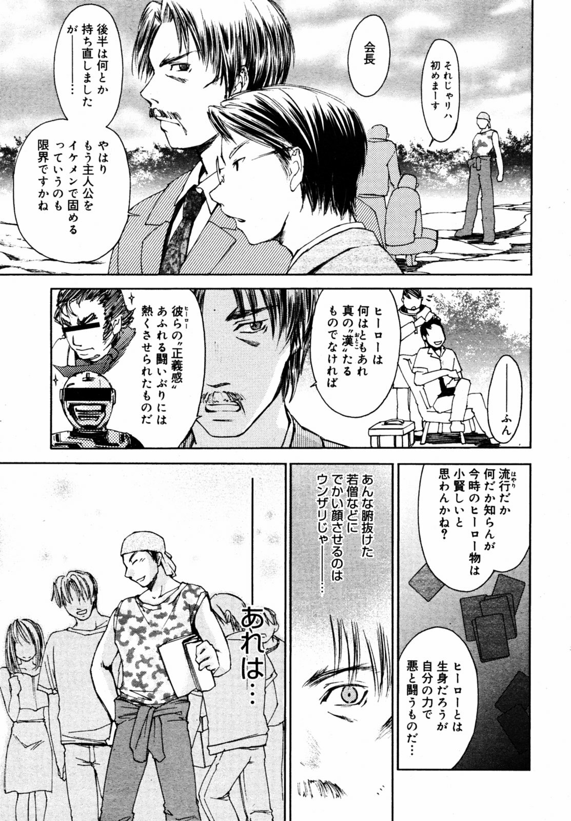 Manga Bangaichi 2005-08 page 33 full