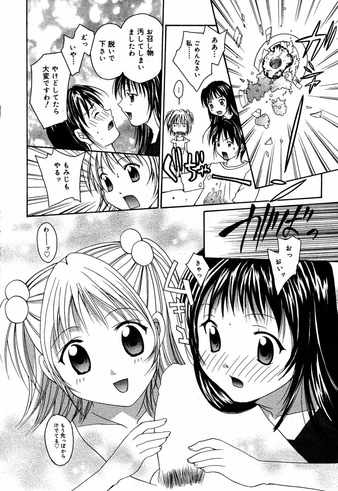 Manga Bangaichi 2005-08 page 42 full