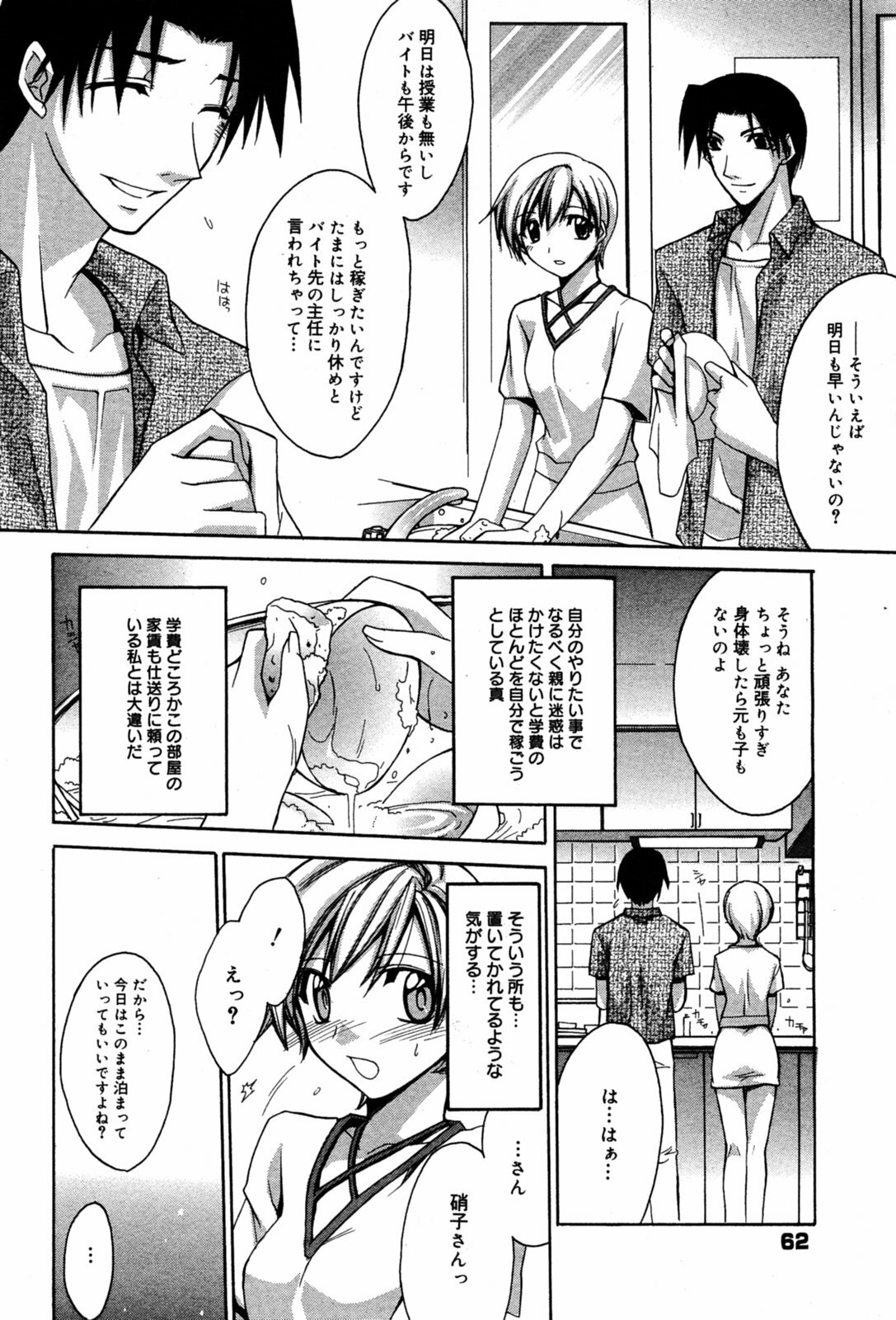 Manga Bangaichi 2005-08 page 62 full