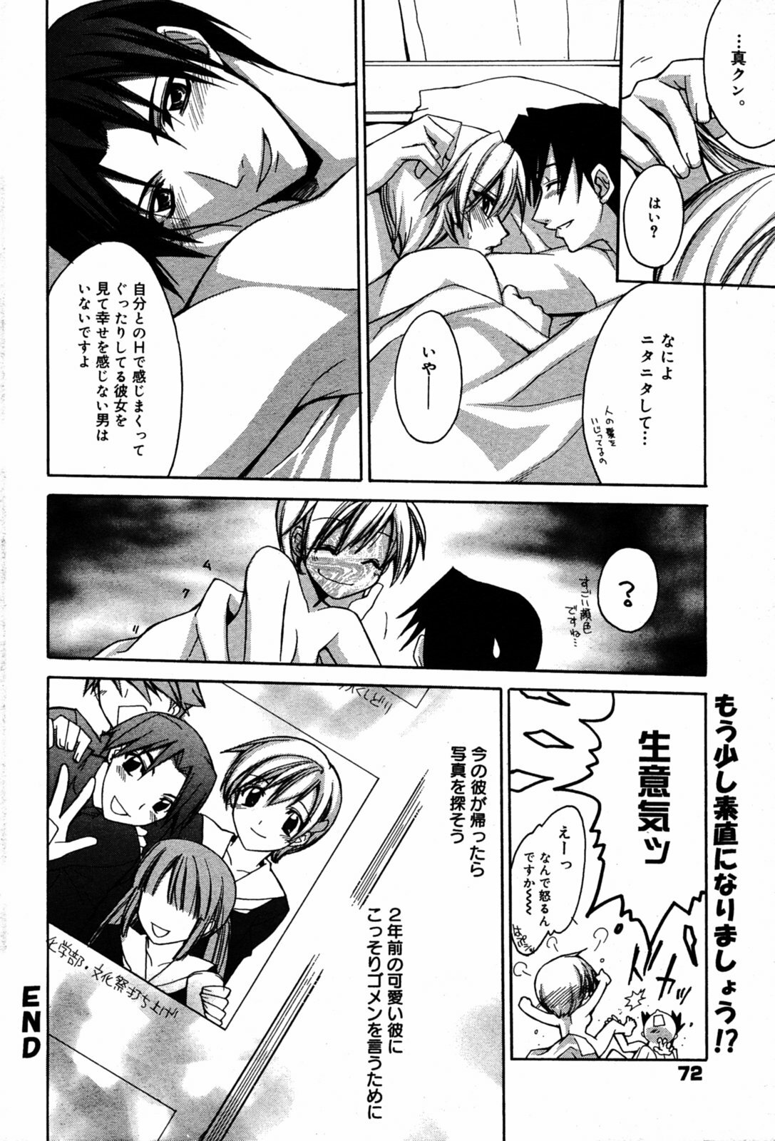 Manga Bangaichi 2005-08 page 72 full