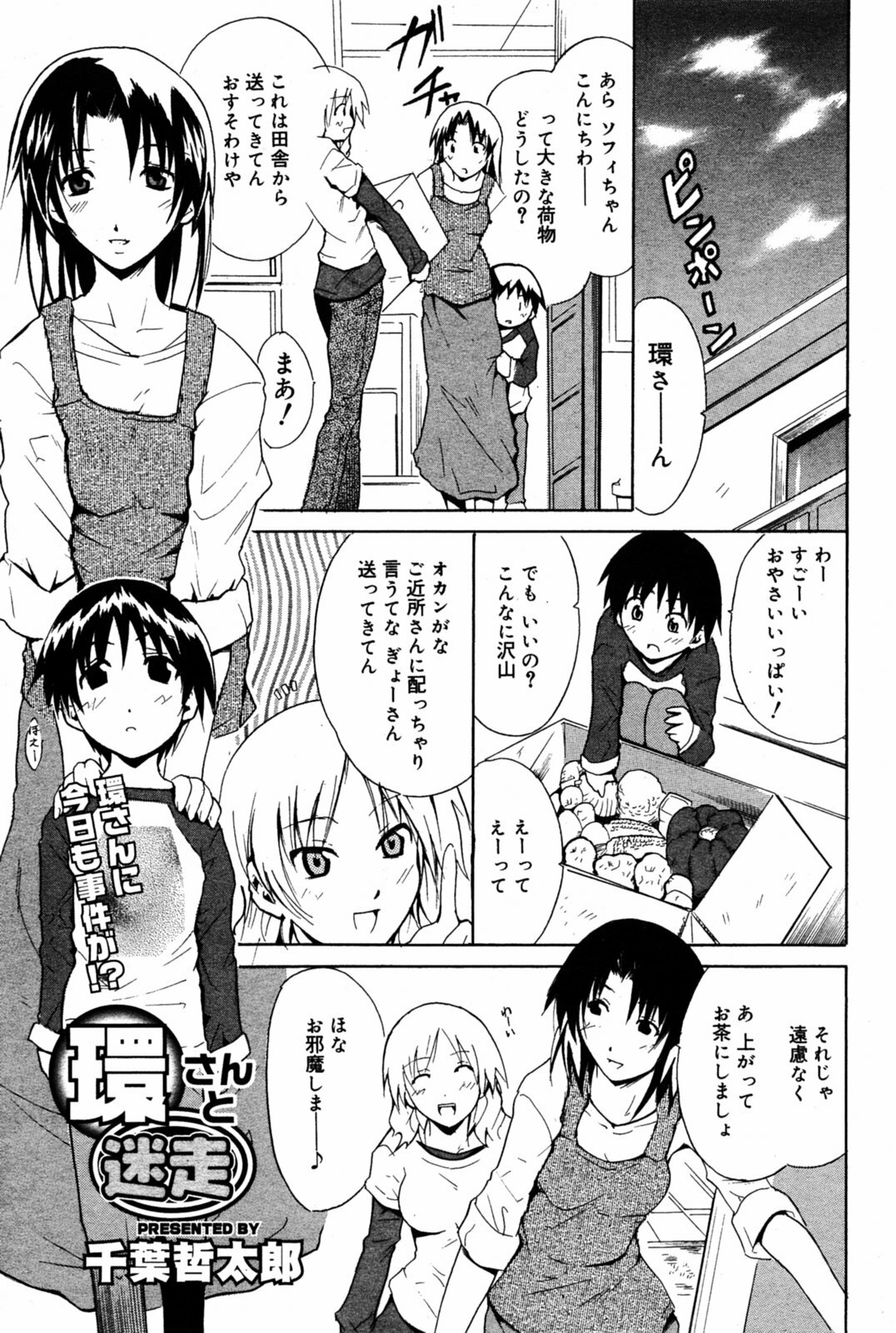 Manga Bangaichi 2005-08 page 75 full