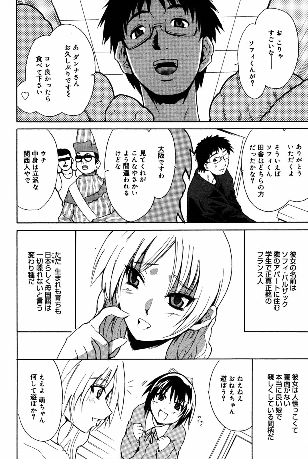 Manga Bangaichi 2005-08 page 76 full