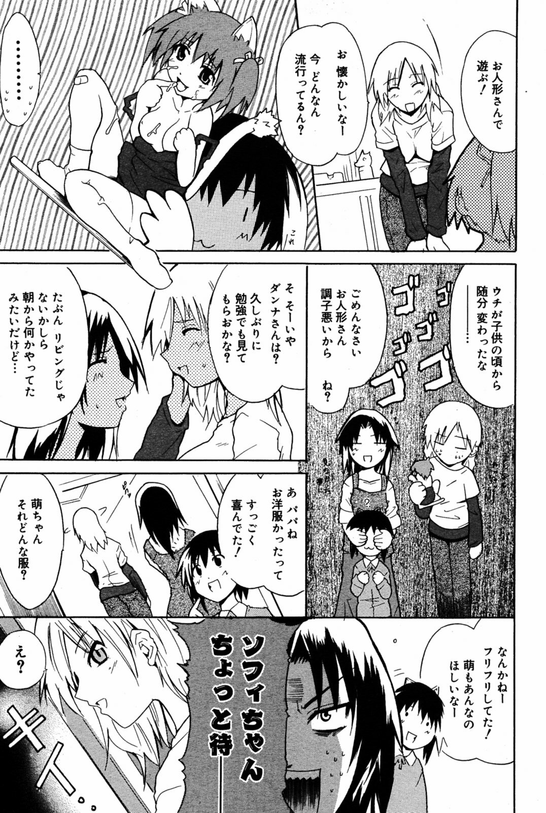 Manga Bangaichi 2005-08 page 77 full