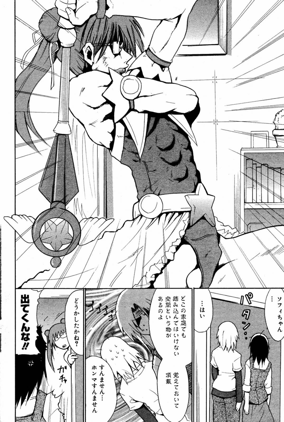 Manga Bangaichi 2005-08 page 78 full