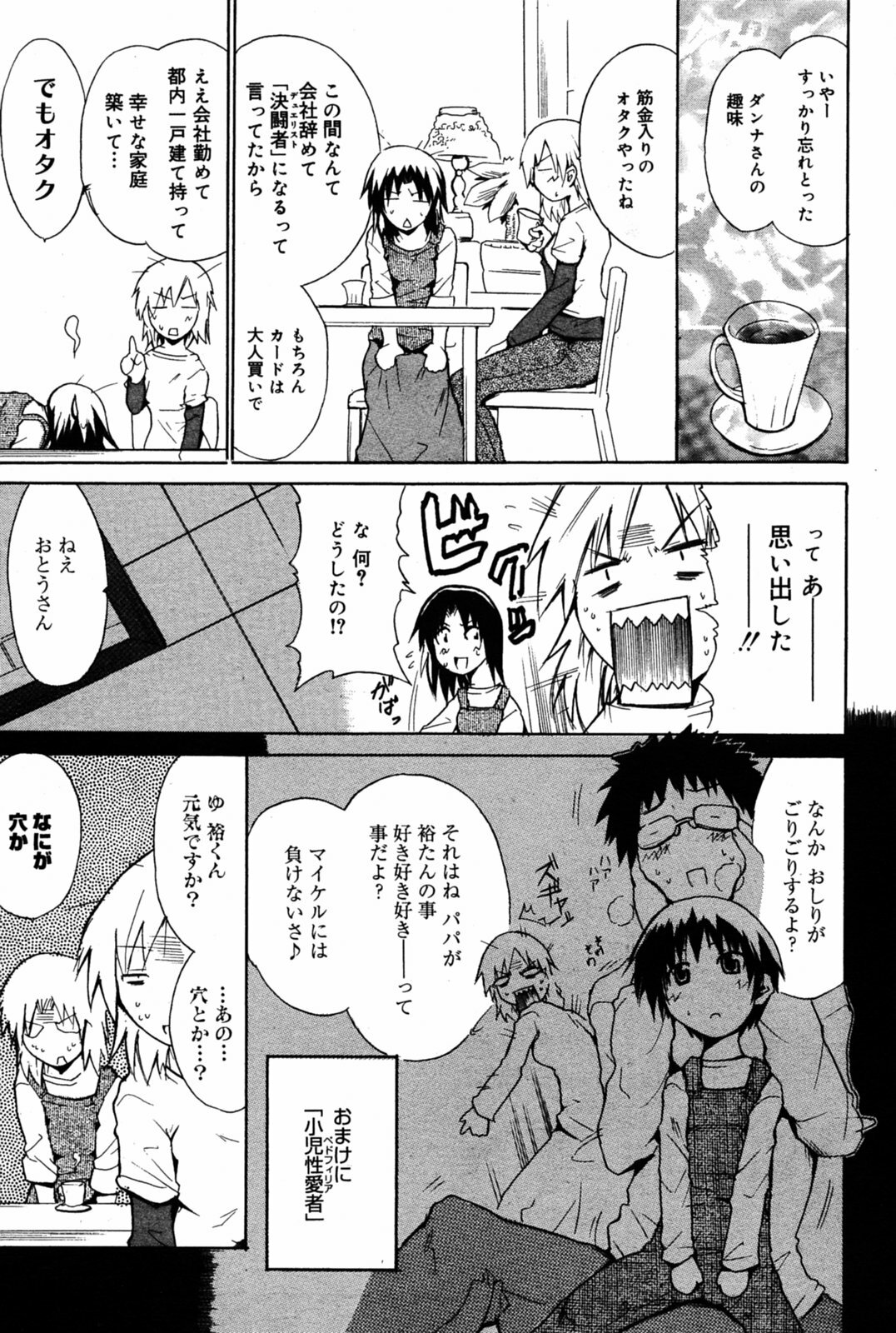 Manga Bangaichi 2005-08 page 79 full