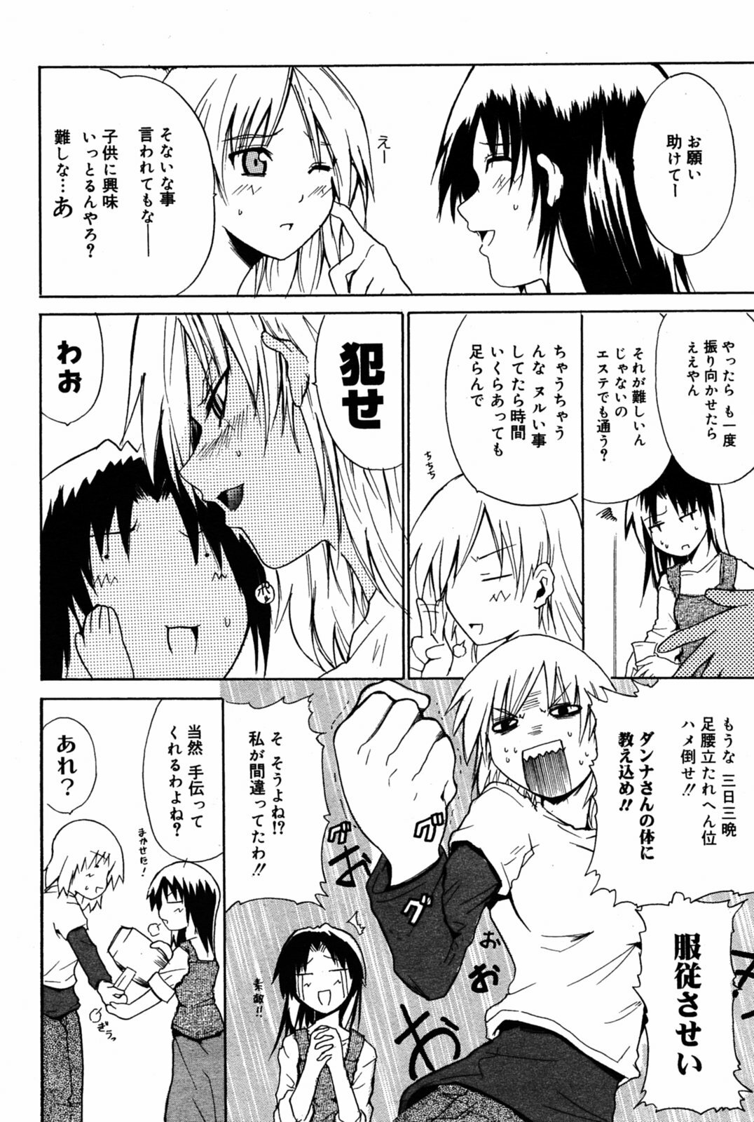 Manga Bangaichi 2005-08 page 80 full