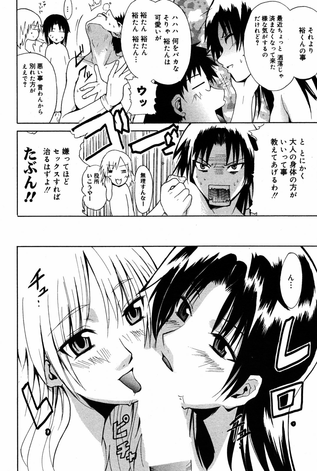 Manga Bangaichi 2005-08 page 82 full