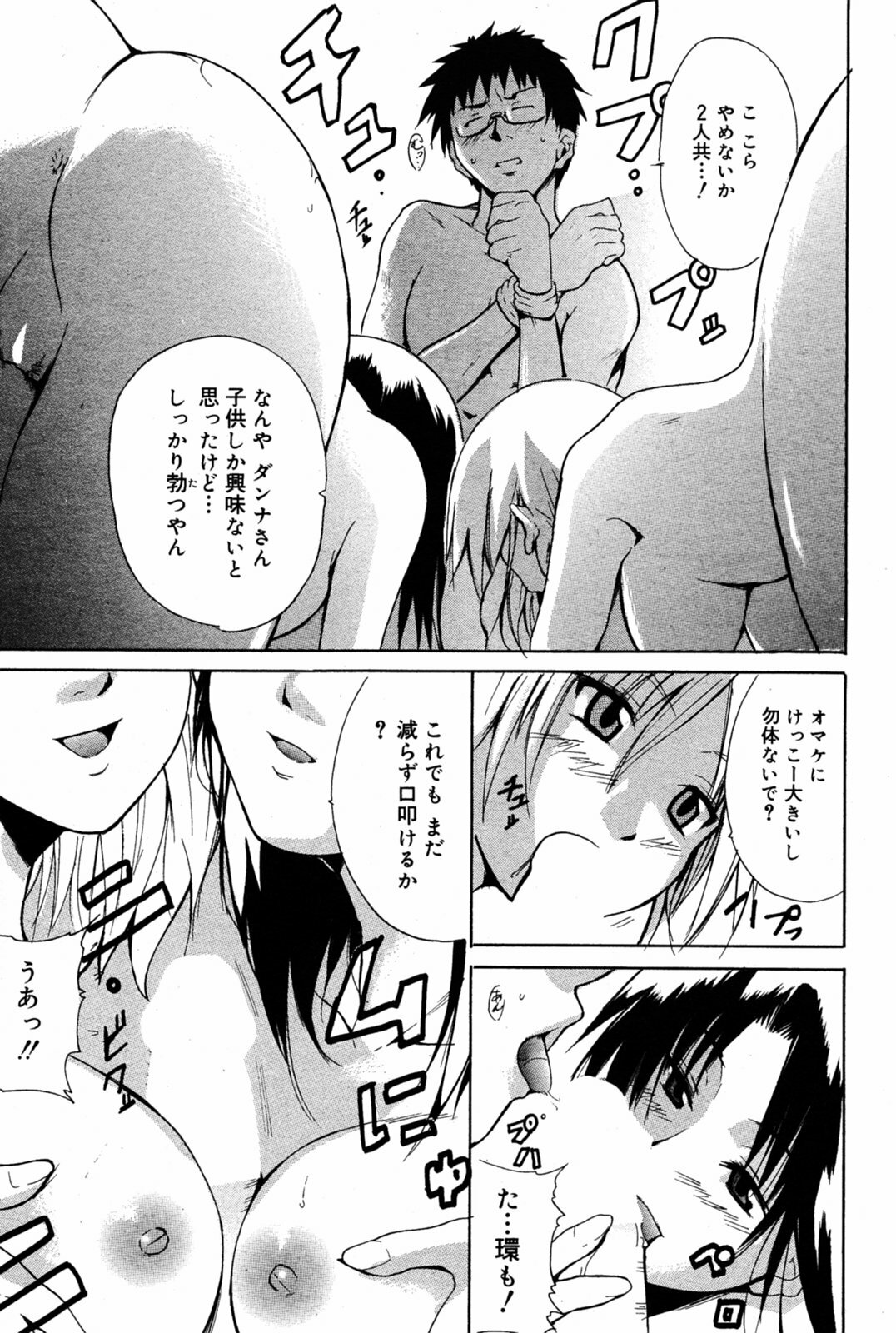 Manga Bangaichi 2005-08 page 83 full