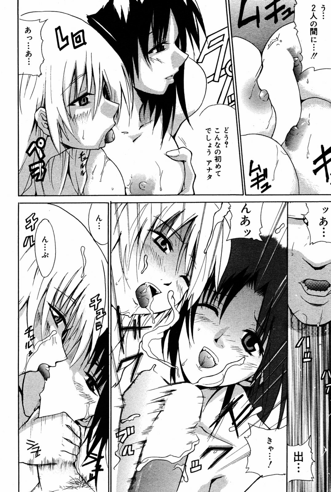 Manga Bangaichi 2005-08 page 84 full