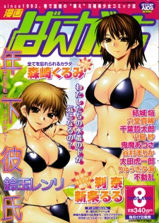 Manga Bangaichi 2005-08 - page 1