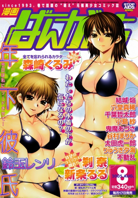 Manga Bangaichi 2005-08
