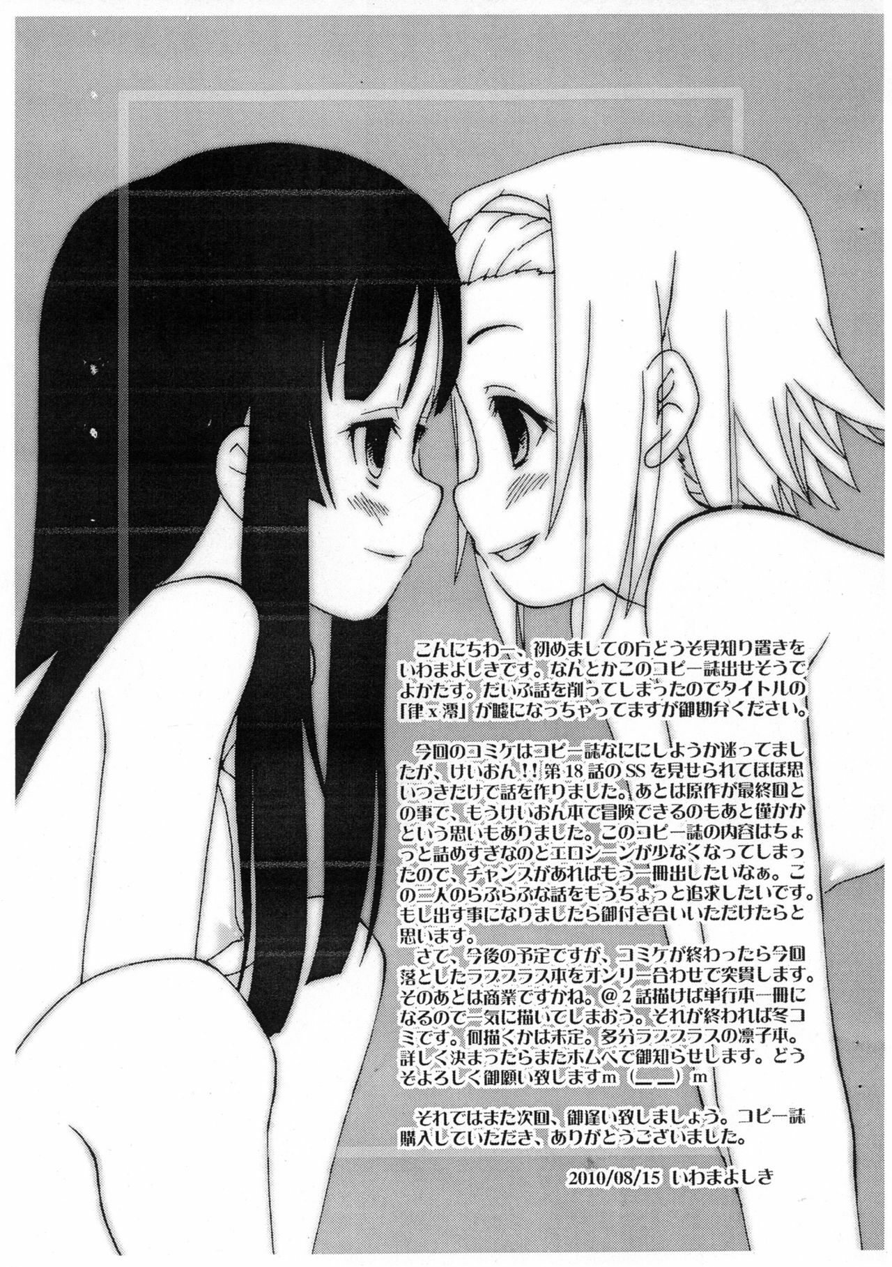 (C78) [Shinobi no Yakata (Iwama Yoshiki)] Ritsu x Mio Yuri to iu yori wa Les 2 Copyshi (K-ON!) page 12 full