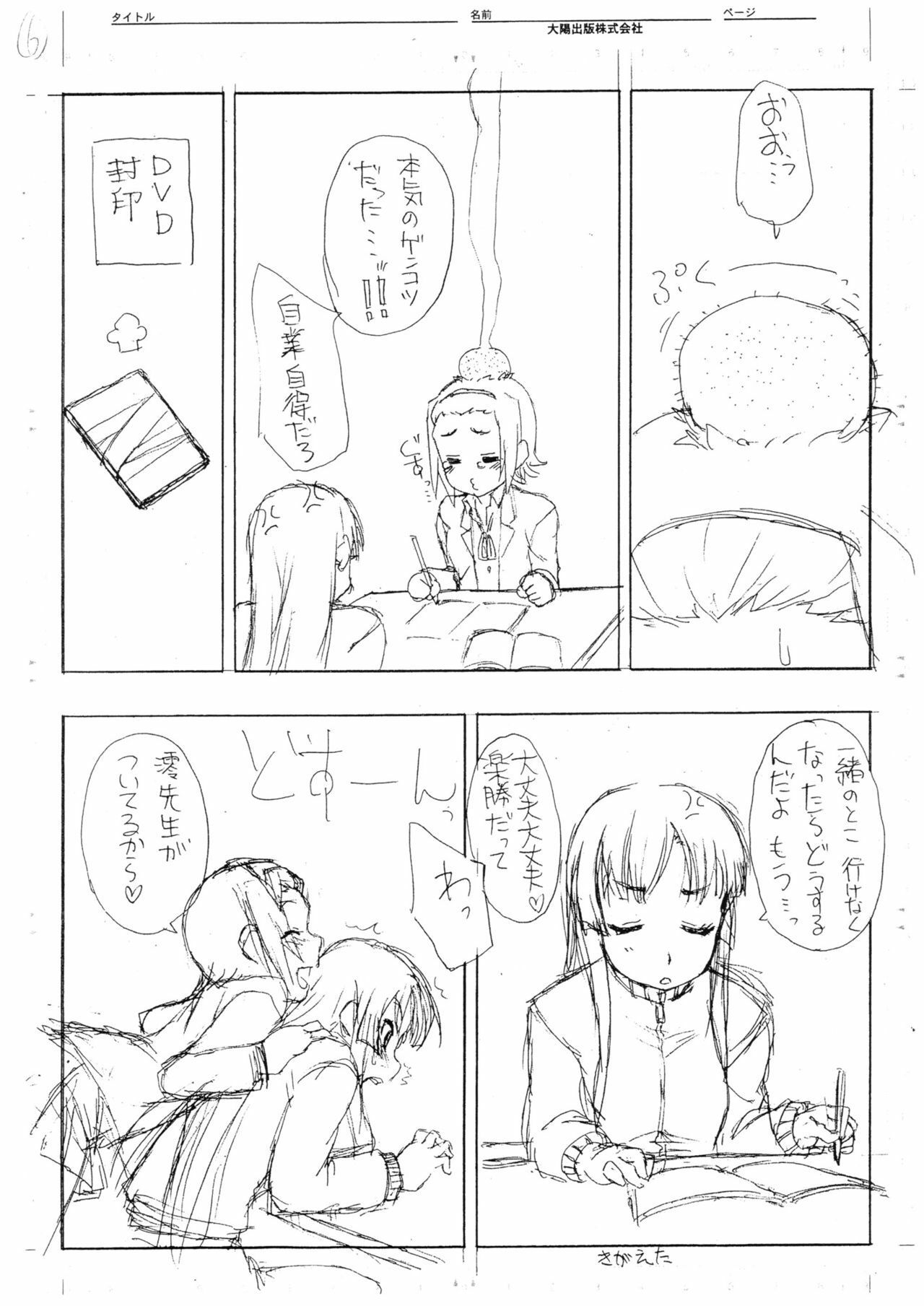 (C78) [Shinobi no Yakata (Iwama Yoshiki)] Ritsu x Mio Yuri to iu yori wa Les 2 Copyshi (K-ON!) page 7 full