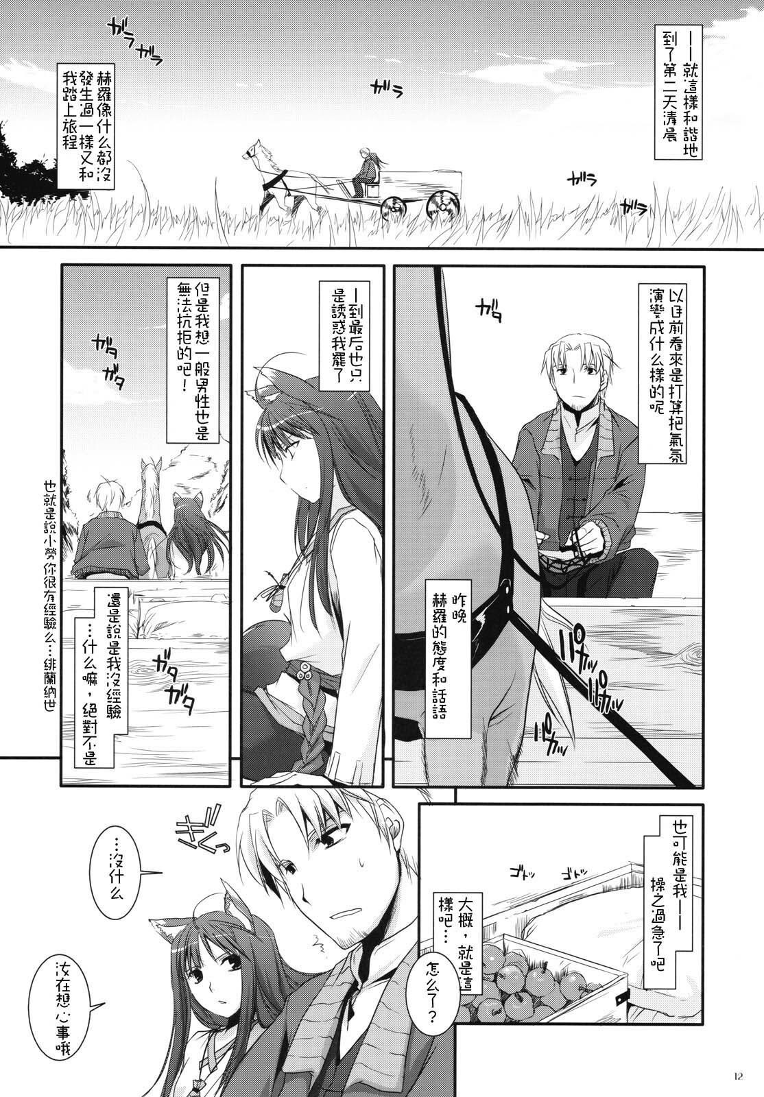 (COMIC1☆2) [Digital Lover (Nakajima Yuka)] D.L. action 43 (Spice and Wolf) [Chinese] [绯色汉化组] page 11 full