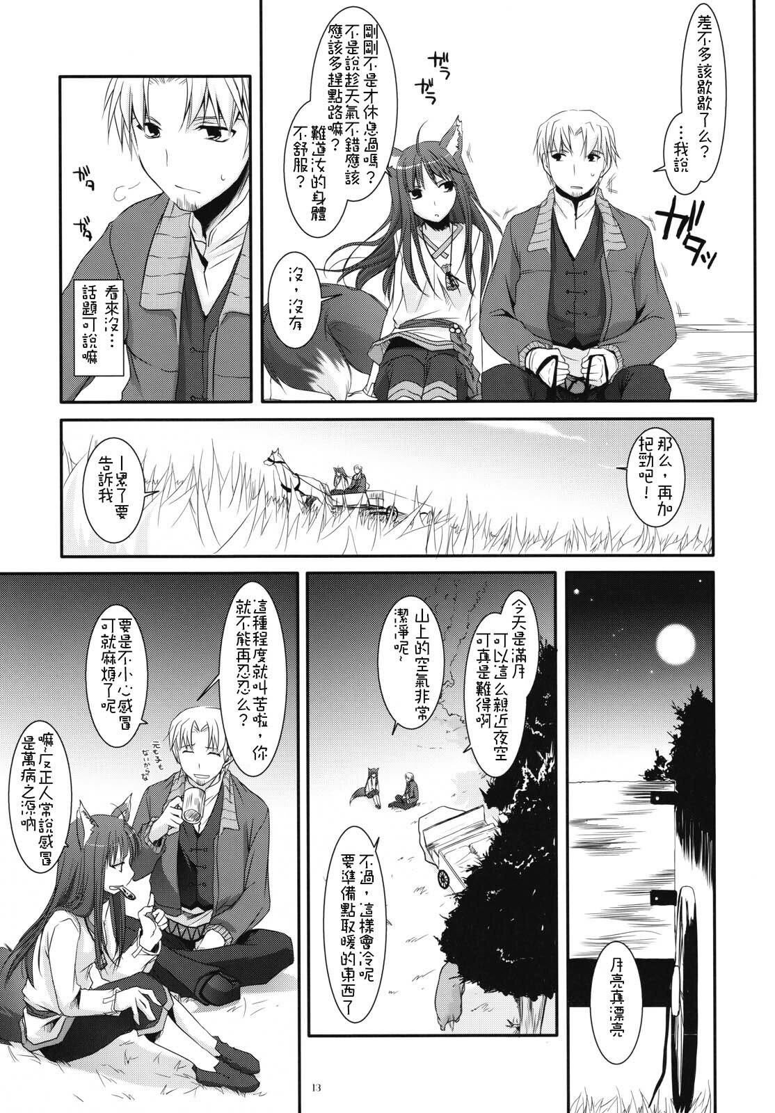 (COMIC1☆2) [Digital Lover (Nakajima Yuka)] D.L. action 43 (Spice and Wolf) [Chinese] [绯色汉化组] page 12 full