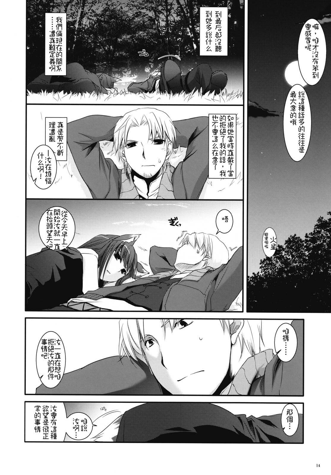 (COMIC1☆2) [Digital Lover (Nakajima Yuka)] D.L. action 43 (Spice and Wolf) [Chinese] [绯色汉化组] page 13 full