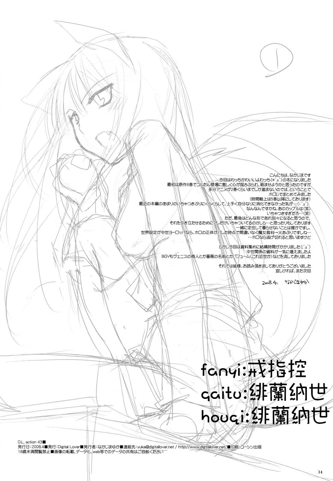 (COMIC1☆2) [Digital Lover (Nakajima Yuka)] D.L. action 43 (Spice and Wolf) [Chinese] [绯色汉化组] page 33 full