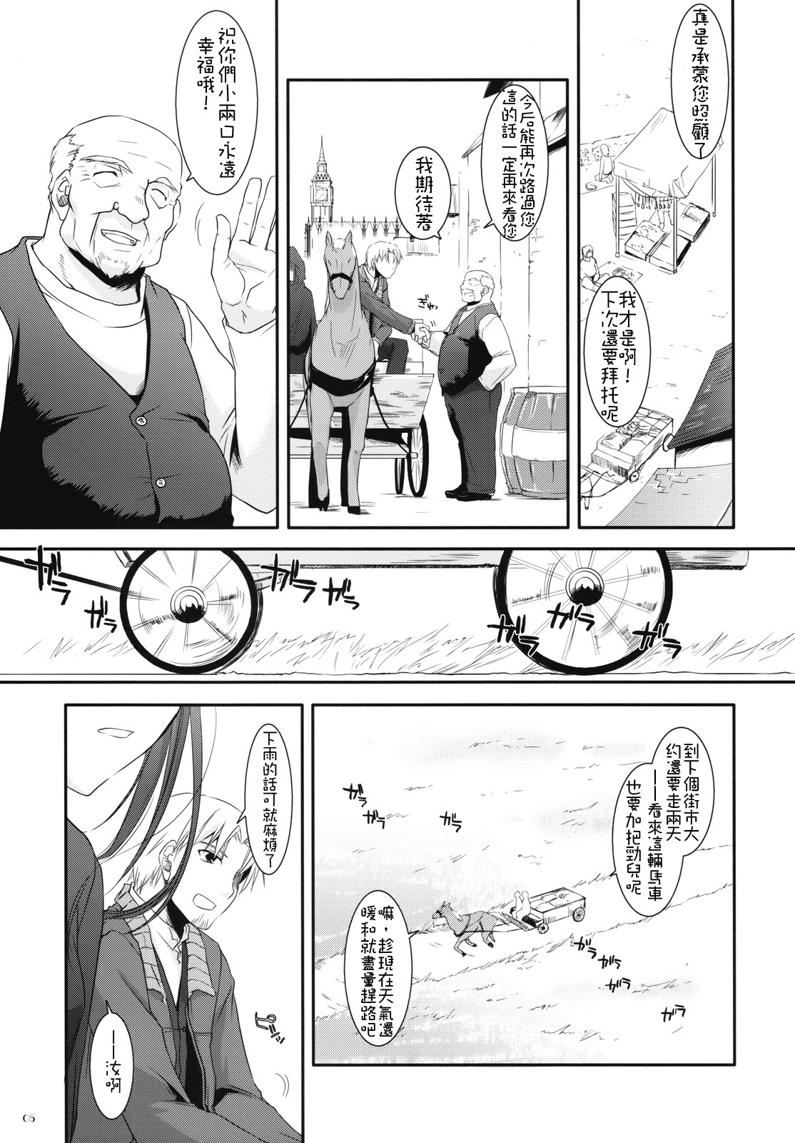 (COMIC1☆2) [Digital Lover (Nakajima Yuka)] D.L. action 43 (Spice and Wolf) [Chinese] [绯色汉化组] page 4 full