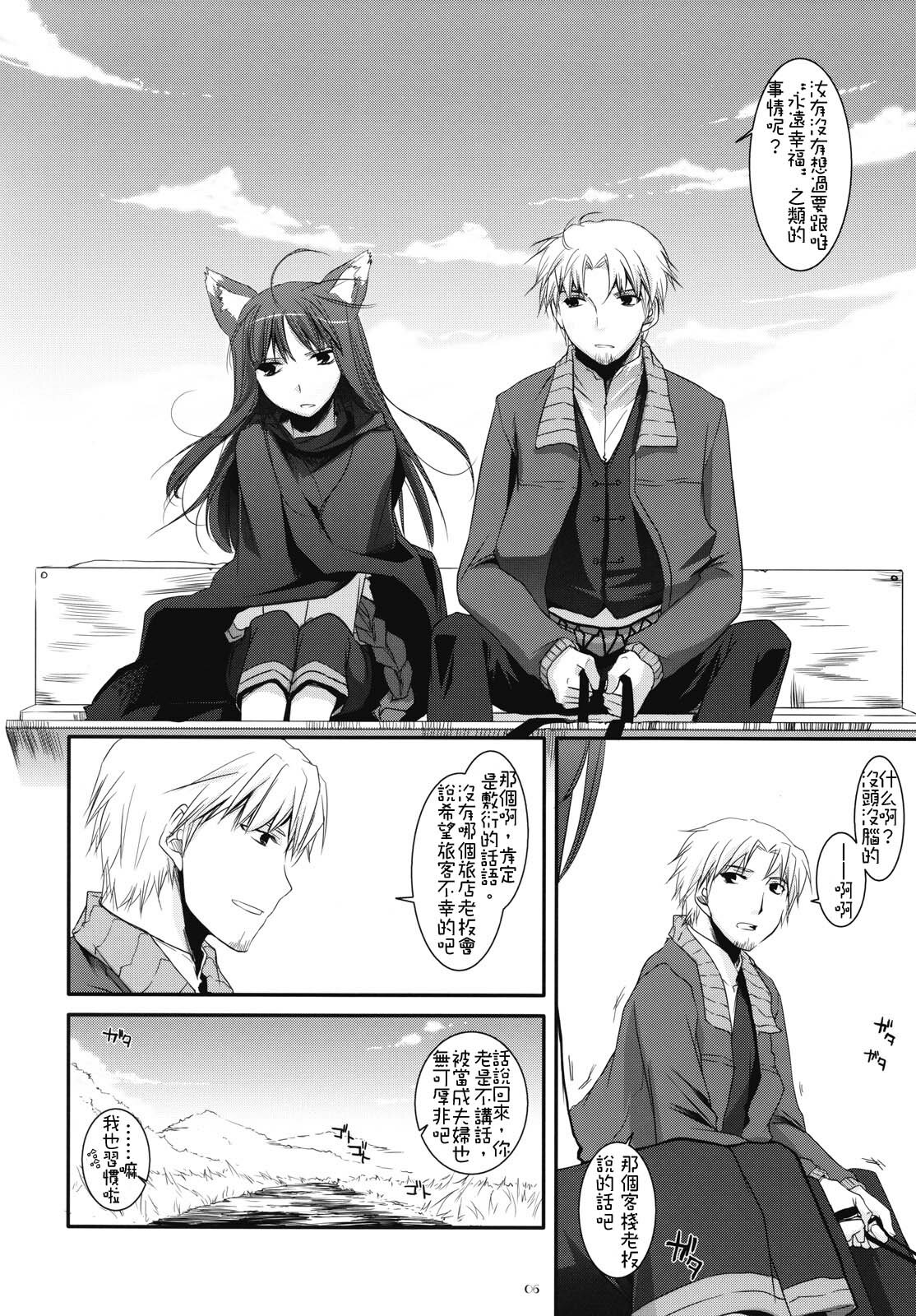 (COMIC1☆2) [Digital Lover (Nakajima Yuka)] D.L. action 43 (Spice and Wolf) [Chinese] [绯色汉化组] page 5 full