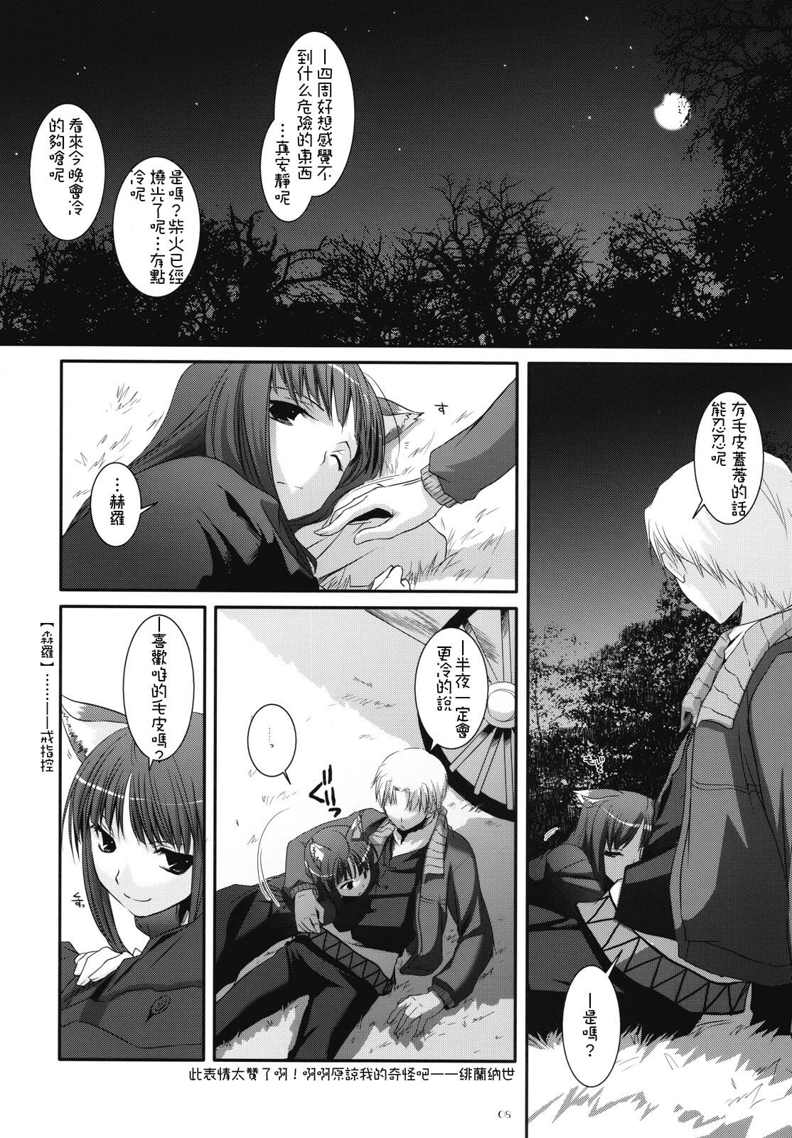 (COMIC1☆2) [Digital Lover (Nakajima Yuka)] D.L. action 43 (Spice and Wolf) [Chinese] [绯色汉化组] page 7 full