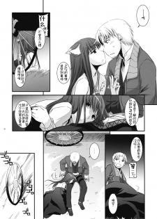 (COMIC1☆2) [Digital Lover (Nakajima Yuka)] D.L. action 43 (Spice and Wolf) [Chinese] [绯色汉化组] - page 10