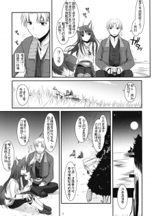 (COMIC1☆2) [Digital Lover (Nakajima Yuka)] D.L. action 43 (Spice and Wolf) [Chinese] [绯色汉化组] - page 12