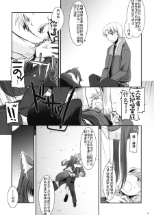 (COMIC1☆2) [Digital Lover (Nakajima Yuka)] D.L. action 43 (Spice and Wolf) [Chinese] [绯色汉化组] - page 15