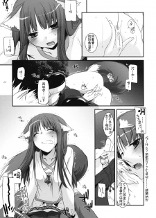 (COMIC1☆2) [Digital Lover (Nakajima Yuka)] D.L. action 43 (Spice and Wolf) [Chinese] [绯色汉化组] - page 22
