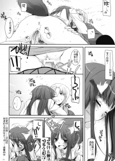 (COMIC1☆2) [Digital Lover (Nakajima Yuka)] D.L. action 43 (Spice and Wolf) [Chinese] [绯色汉化组] - page 23