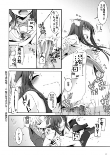 (COMIC1☆2) [Digital Lover (Nakajima Yuka)] D.L. action 43 (Spice and Wolf) [Chinese] [绯色汉化组] - page 27