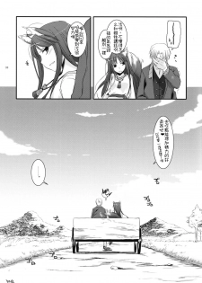 (COMIC1☆2) [Digital Lover (Nakajima Yuka)] D.L. action 43 (Spice and Wolf) [Chinese] [绯色汉化组] - page 32