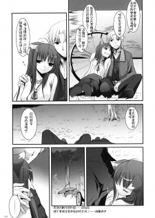 (COMIC1☆2) [Digital Lover (Nakajima Yuka)] D.L. action 43 (Spice and Wolf) [Chinese] [绯色汉化组] - page 8