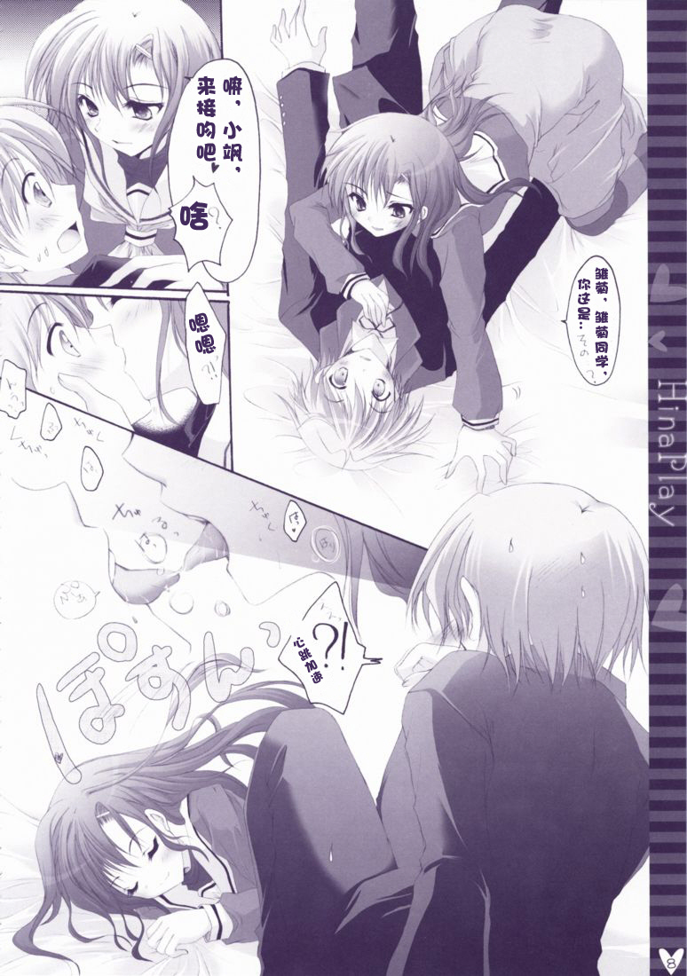 (C73) [Hisuitei (Izumi Tsubasu)] Hina Asobi (Hayate no Gotoku!) [Chinese] [绯色汉化组] page 7 full