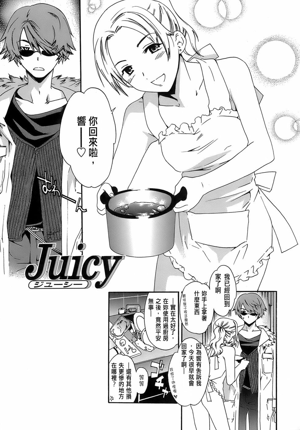 [Cuvie] Juicy Genteiban [Chinese] page 104 full