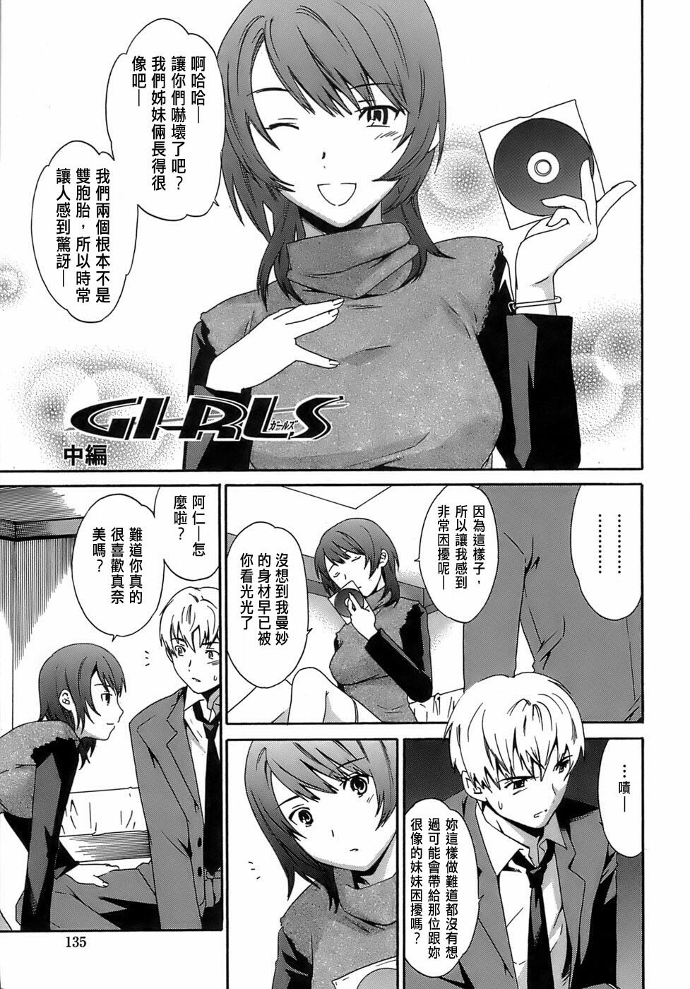 [Cuvie] Juicy Genteiban [Chinese] page 136 full