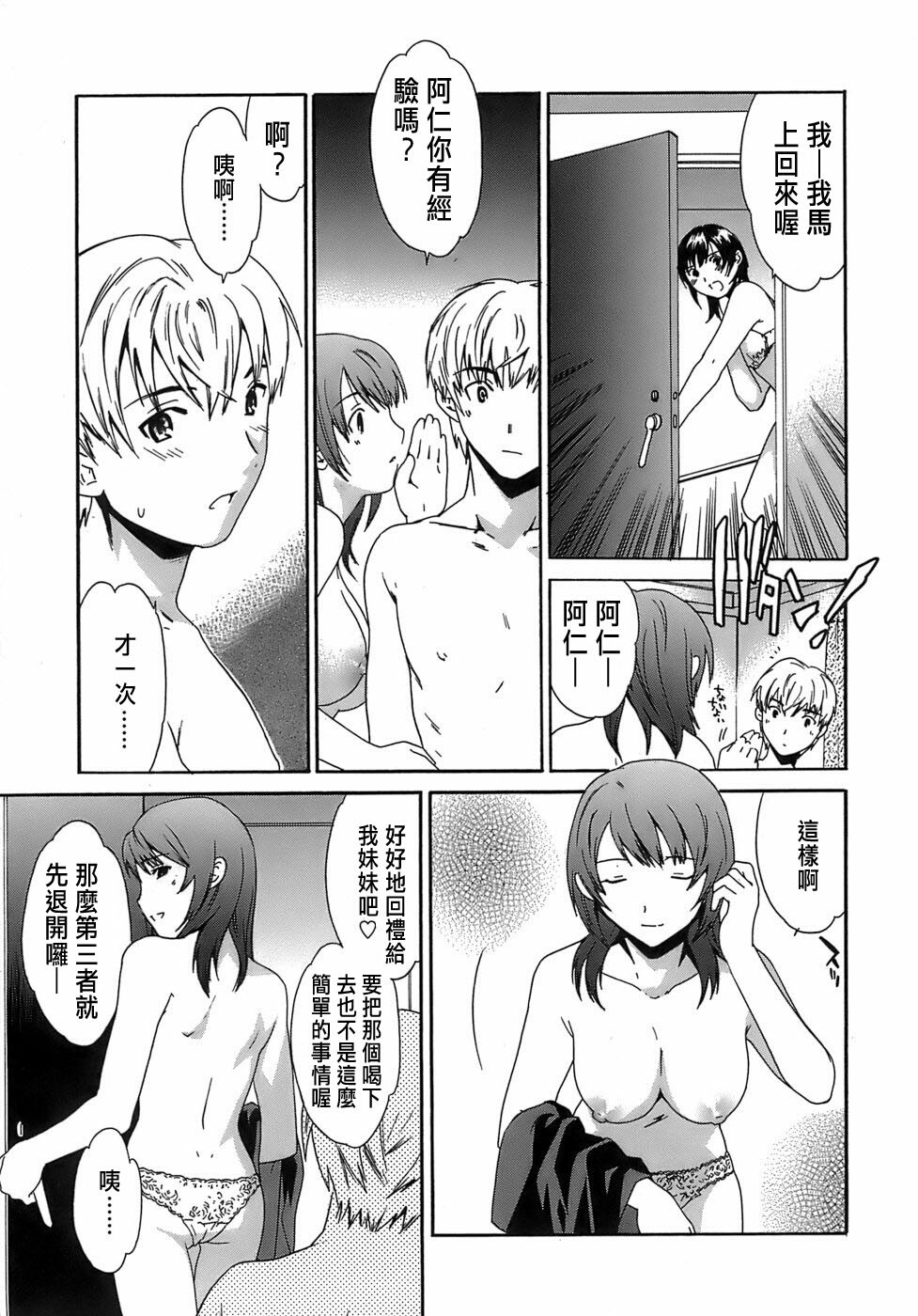 [Cuvie] Juicy Genteiban [Chinese] page 146 full