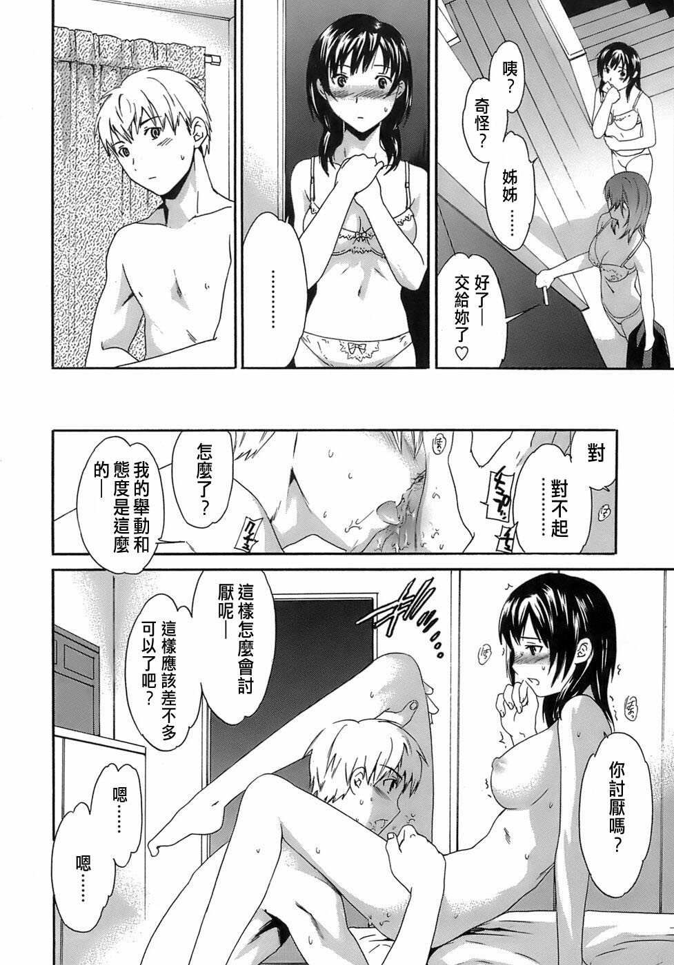 [Cuvie] Juicy Genteiban [Chinese] page 147 full