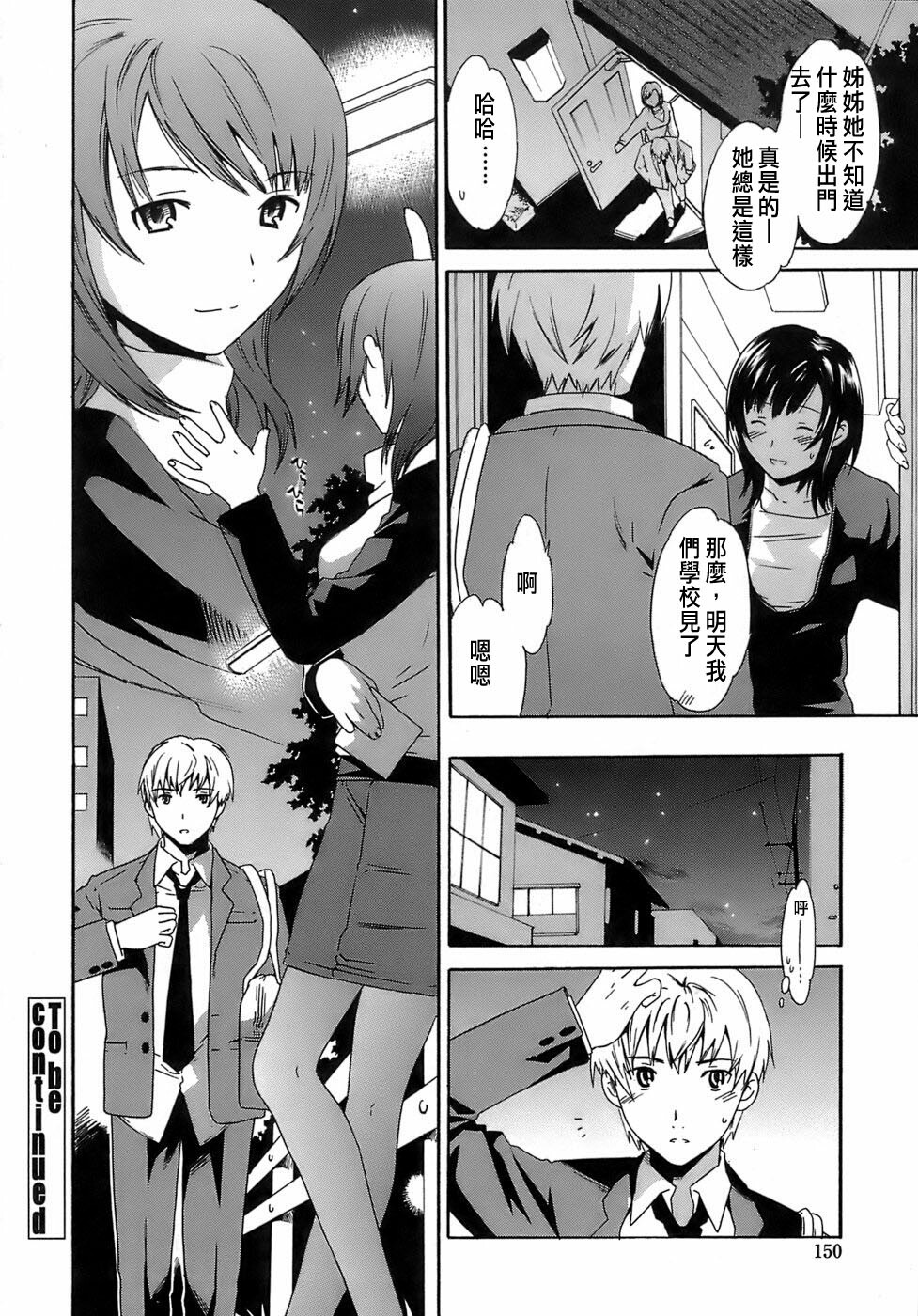 [Cuvie] Juicy Genteiban [Chinese] page 151 full