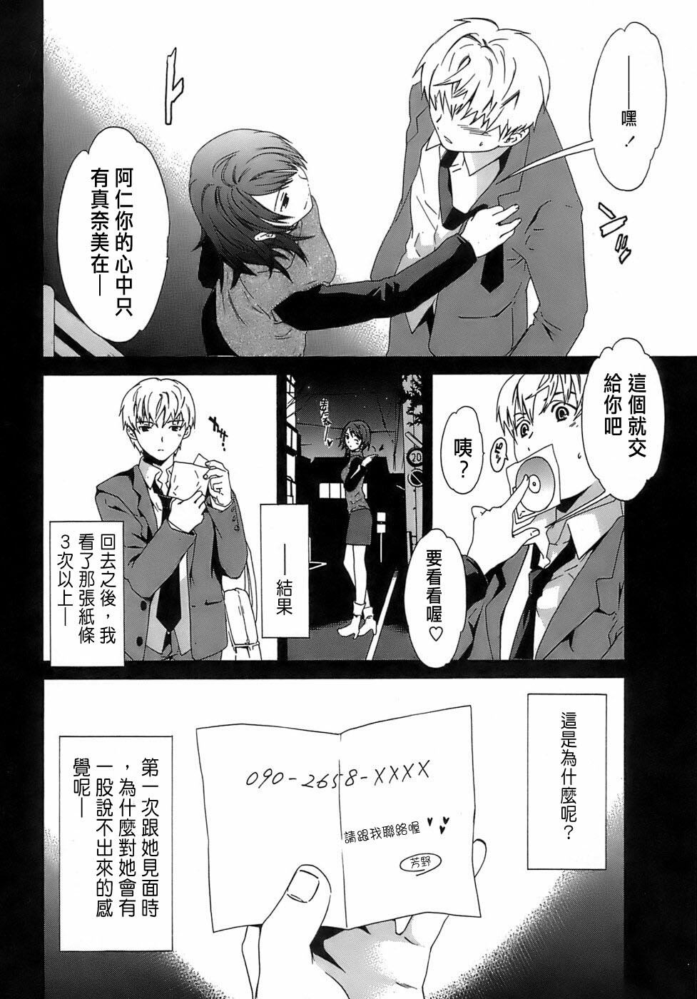 [Cuvie] Juicy Genteiban [Chinese] page 155 full