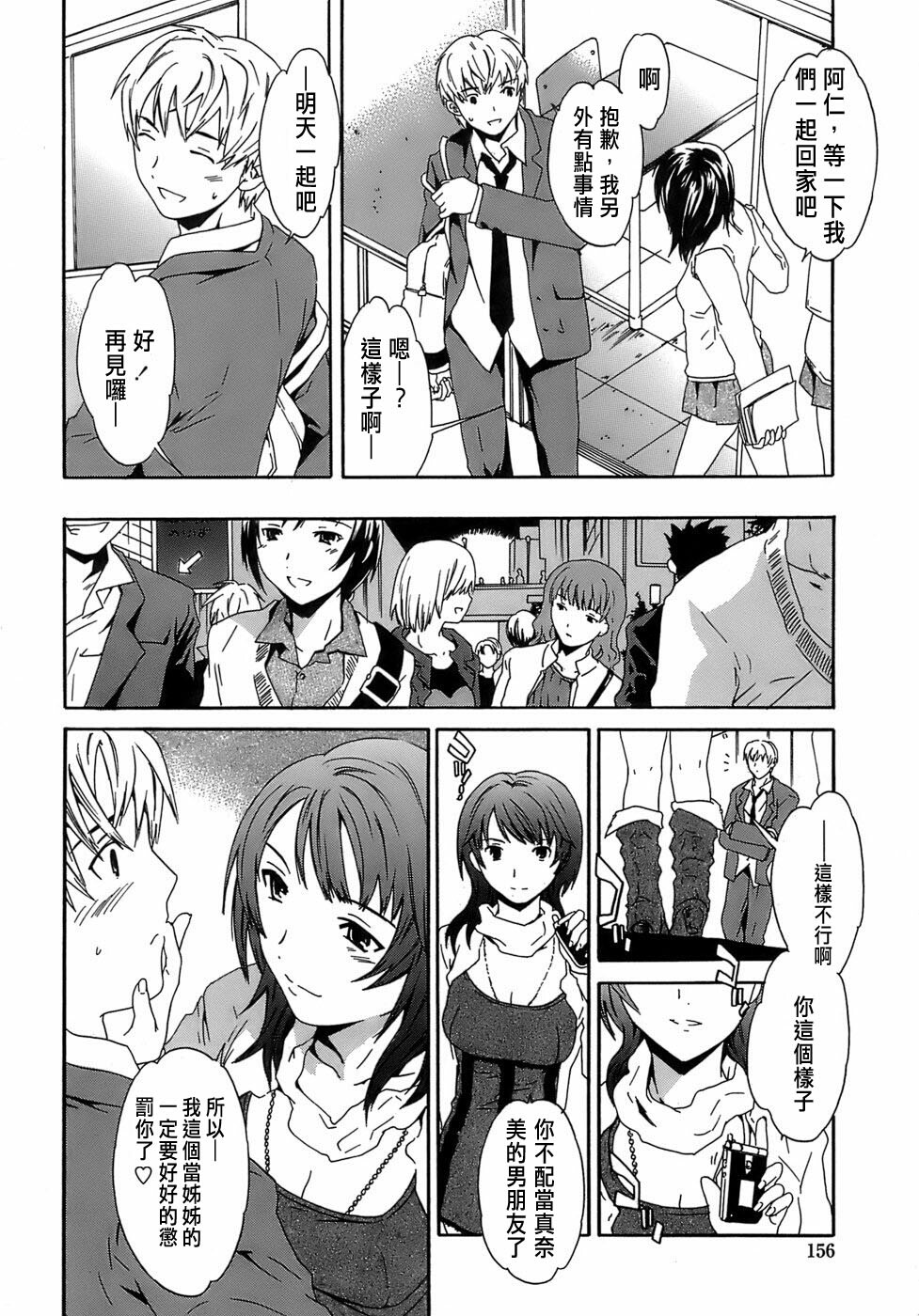 [Cuvie] Juicy Genteiban [Chinese] page 157 full