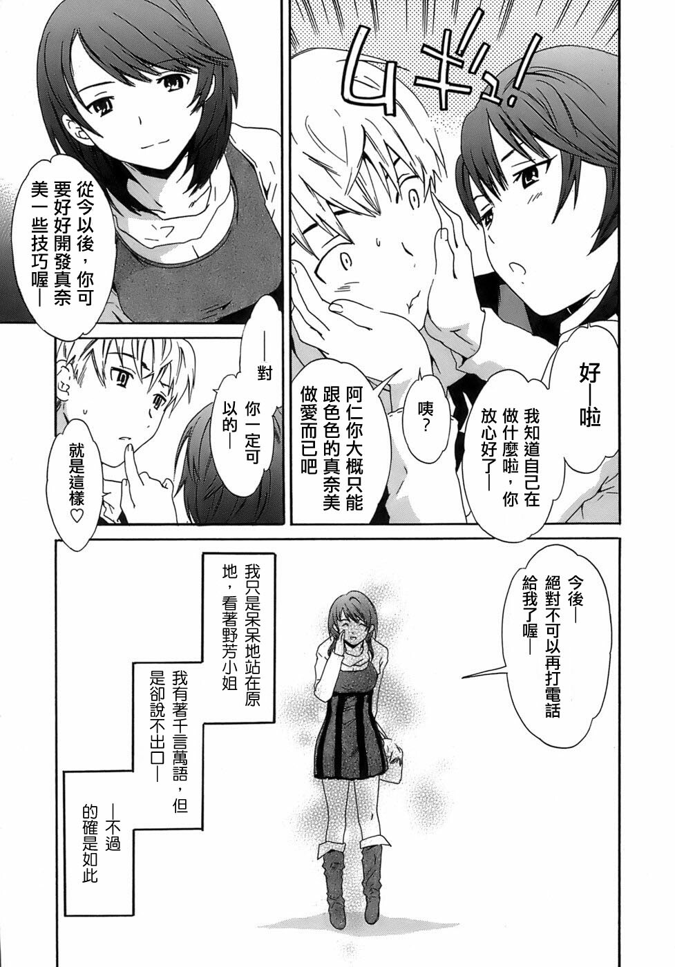 [Cuvie] Juicy Genteiban [Chinese] page 166 full