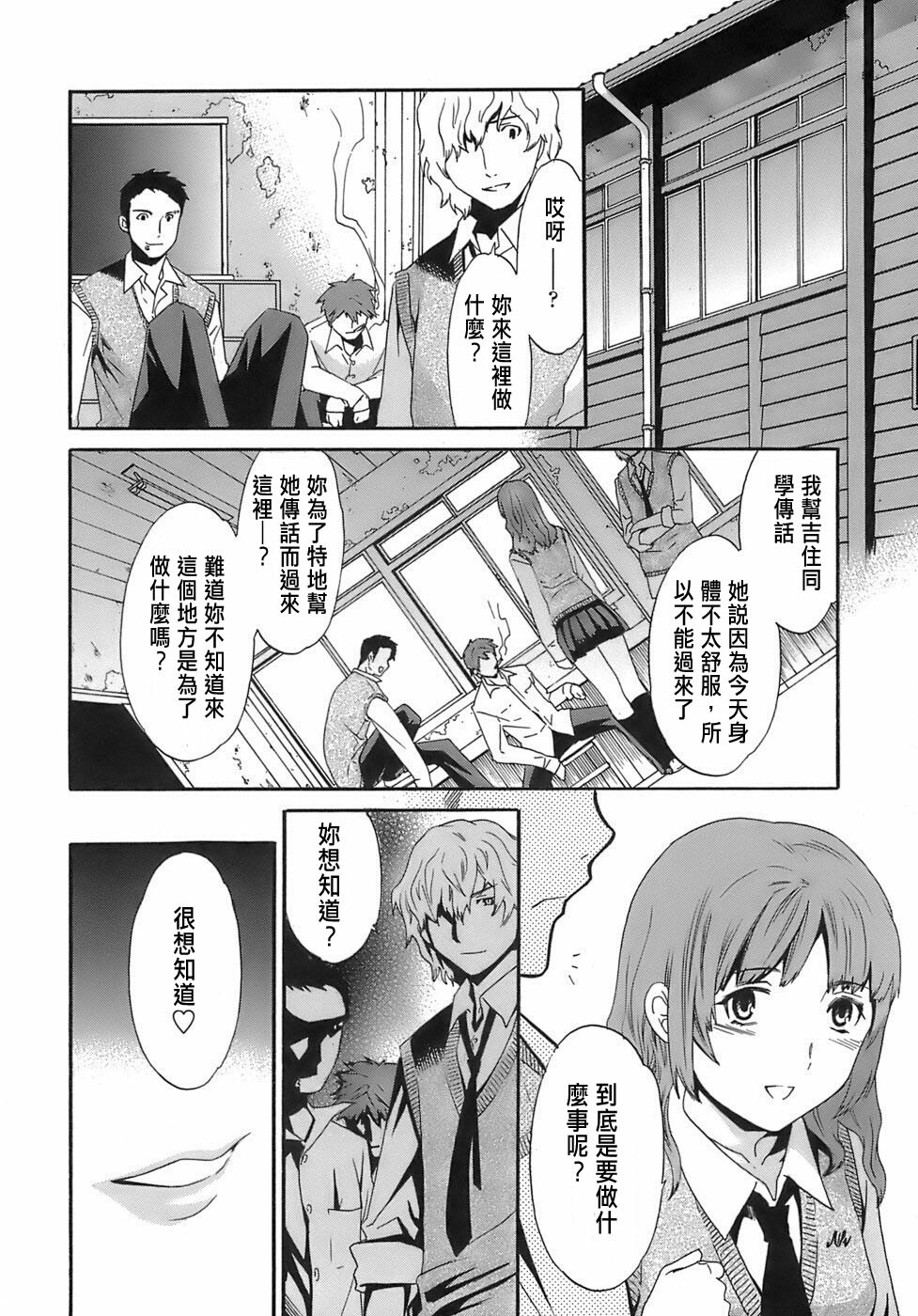 [Cuvie] Juicy Genteiban [Chinese] page 19 full