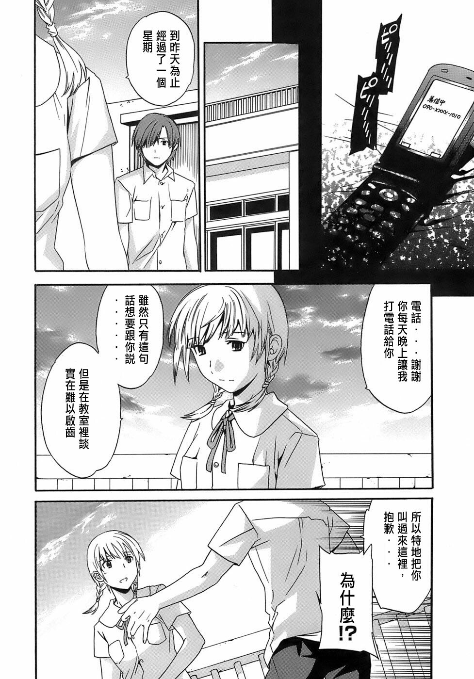 [Cuvie] Juicy Genteiban [Chinese] page 75 full