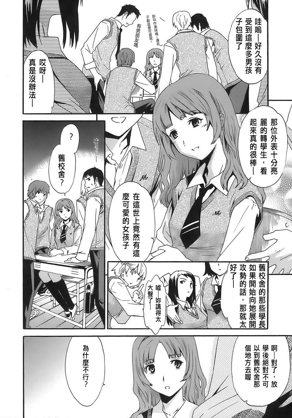 [Cuvie] Juicy Genteiban [Chinese] page 9 full